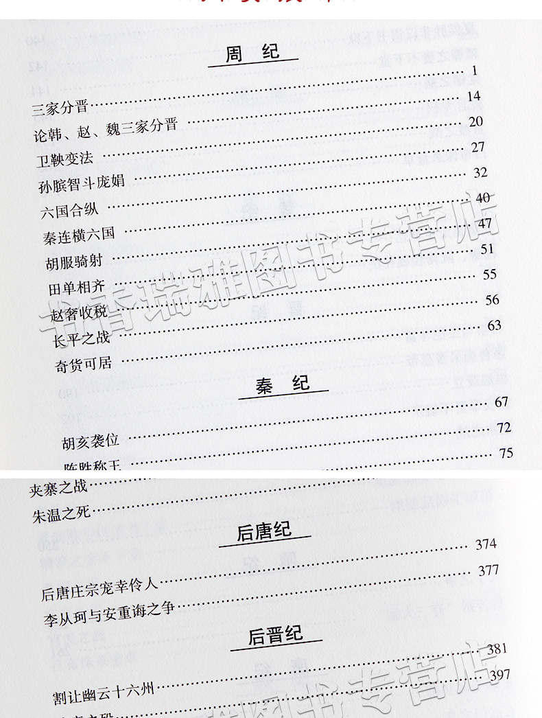 资治通鉴文白对照收藏正版选取中国通史中华上下五千年史记二十四史中华国学锁线装书局司马光中国历史故事读物青少年国学藏书书籍
