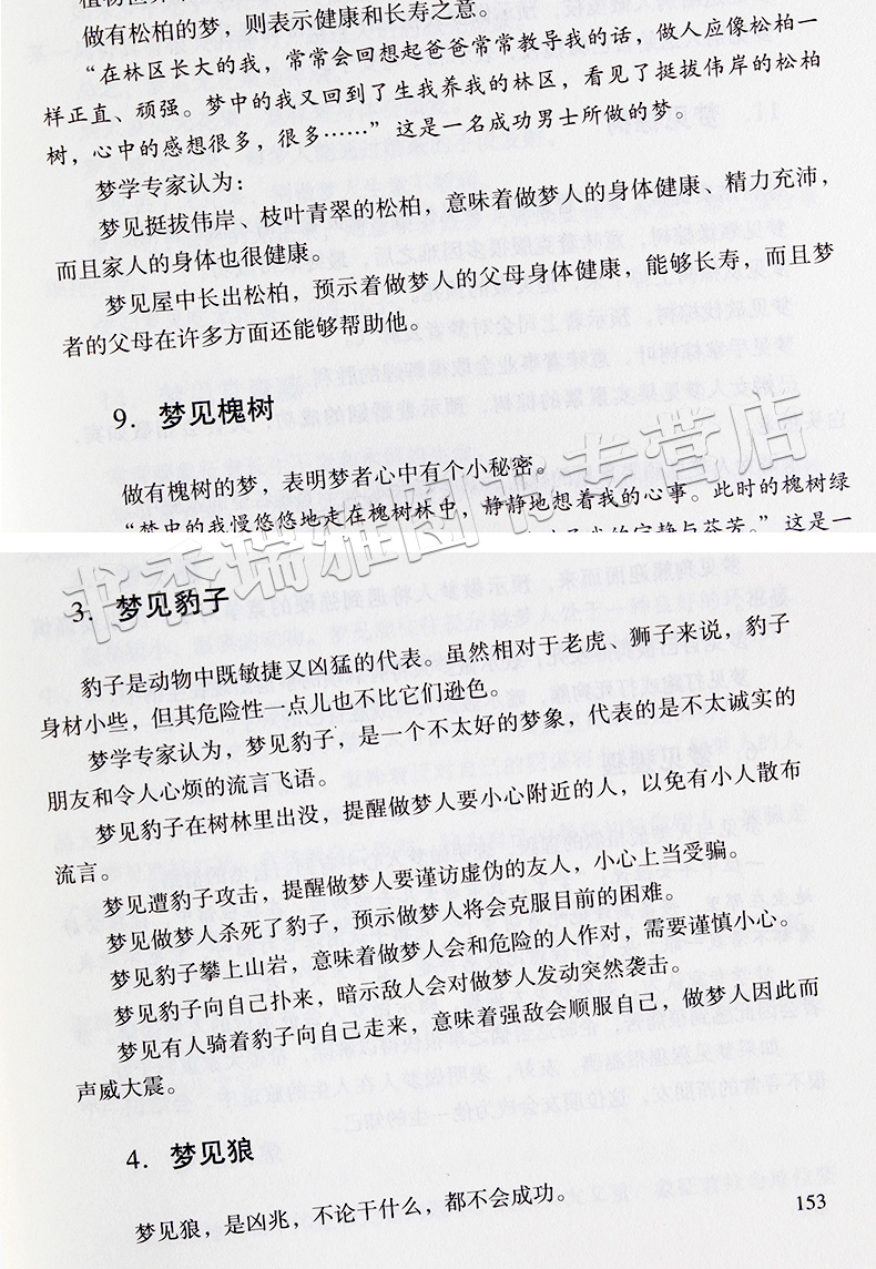 周公解梦大全查询书 周公解梦预测 万事问周公解梦书籍 圆梦解梦白话解梦中国式解梦 周公宝典玄梦风水大全趋吉避凶 周公解梦正版