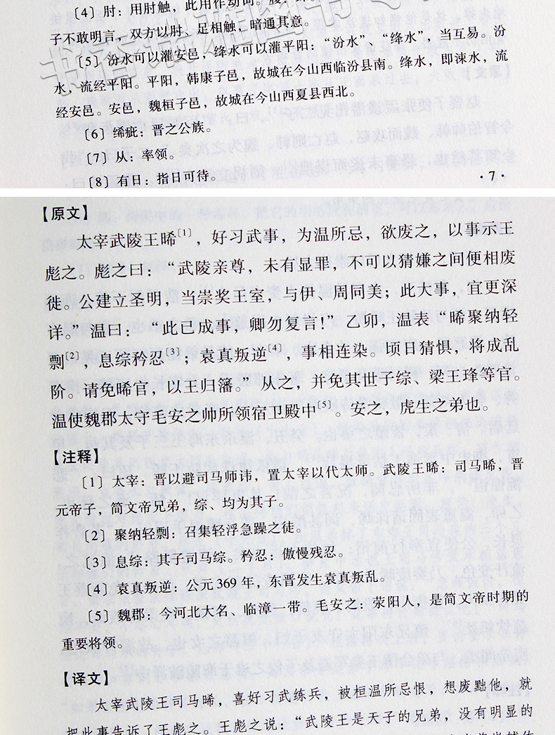 资治通鉴文白对照收藏正版选取中国通史中华上下五千年史记二十四史中华国学锁线装书局司马光中国历史故事读物青少年国学藏书书籍