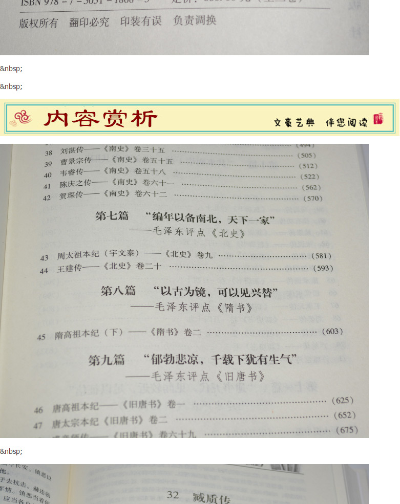 【正版包邮】毛泽东评点二十四史解析全套精装三册 原文译文无删减24史中被点评的对象分历史述要评点原文解析人物事件解读书籍