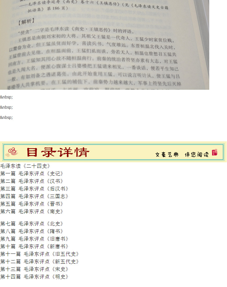 【正版包邮】毛泽东评点二十四史解析全套精装三册 原文译文无删减24史中被点评的对象分历史述要评点原文解析人物事件解读书籍