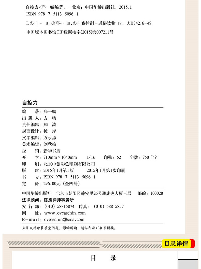 自控力 斯坦福大学广受欢迎心理学课程 人生哲学时间管理 青春文学成功正能量女性励志书籍畅销书排行榜 心灵鸡汤博库