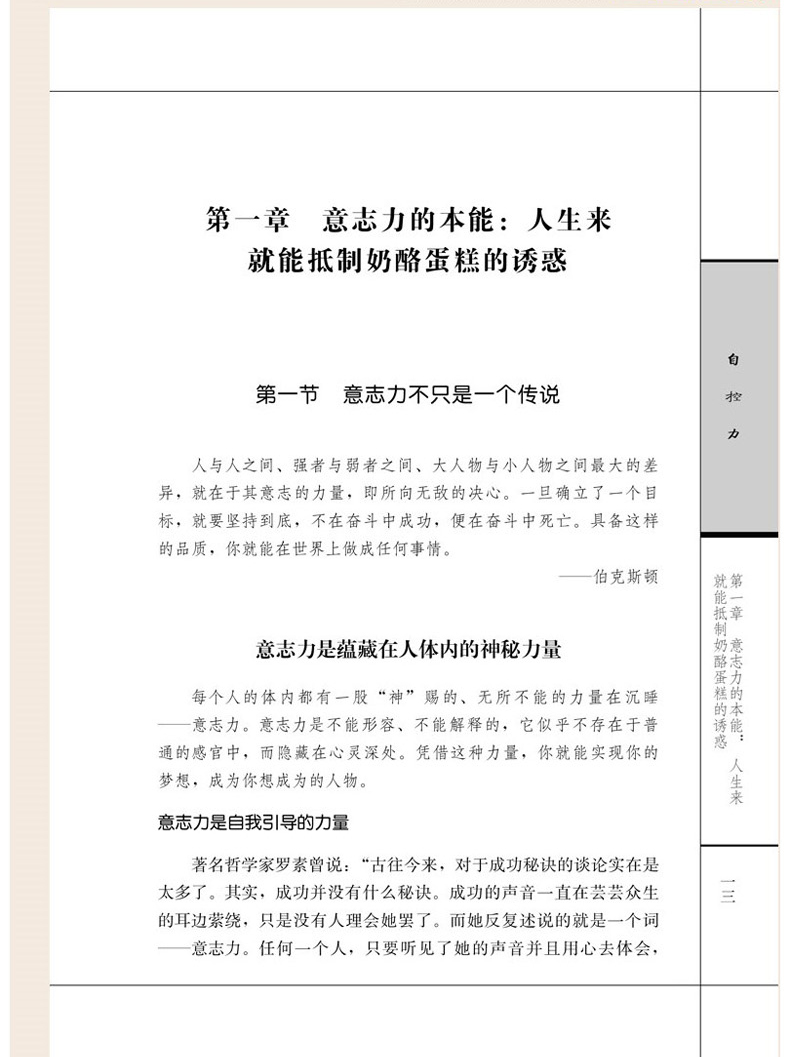 自控力 斯坦福大学广受欢迎心理学课程 人生哲学时间管理 青春文学成功正能量女性励志书籍畅销书排行榜 心灵鸡汤博库