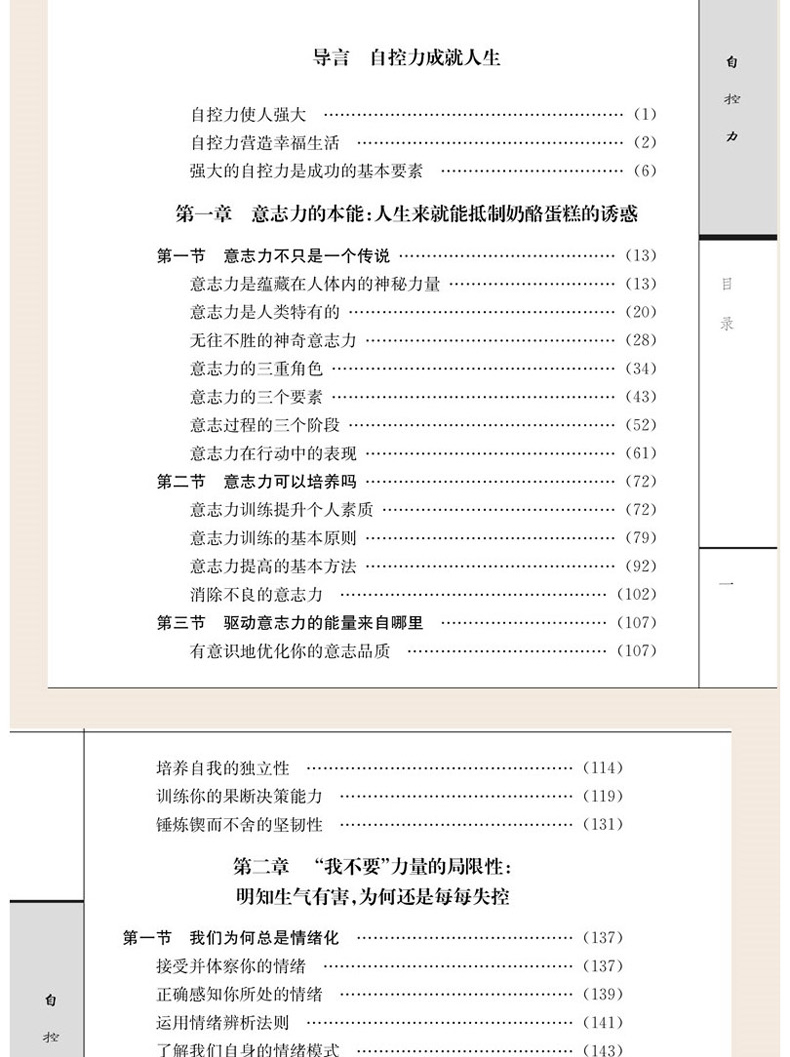 自控力 斯坦福大学广受欢迎心理学课程 人生哲学时间管理 青春文学成功正能量女性励志书籍畅销书排行榜 心灵鸡汤博库