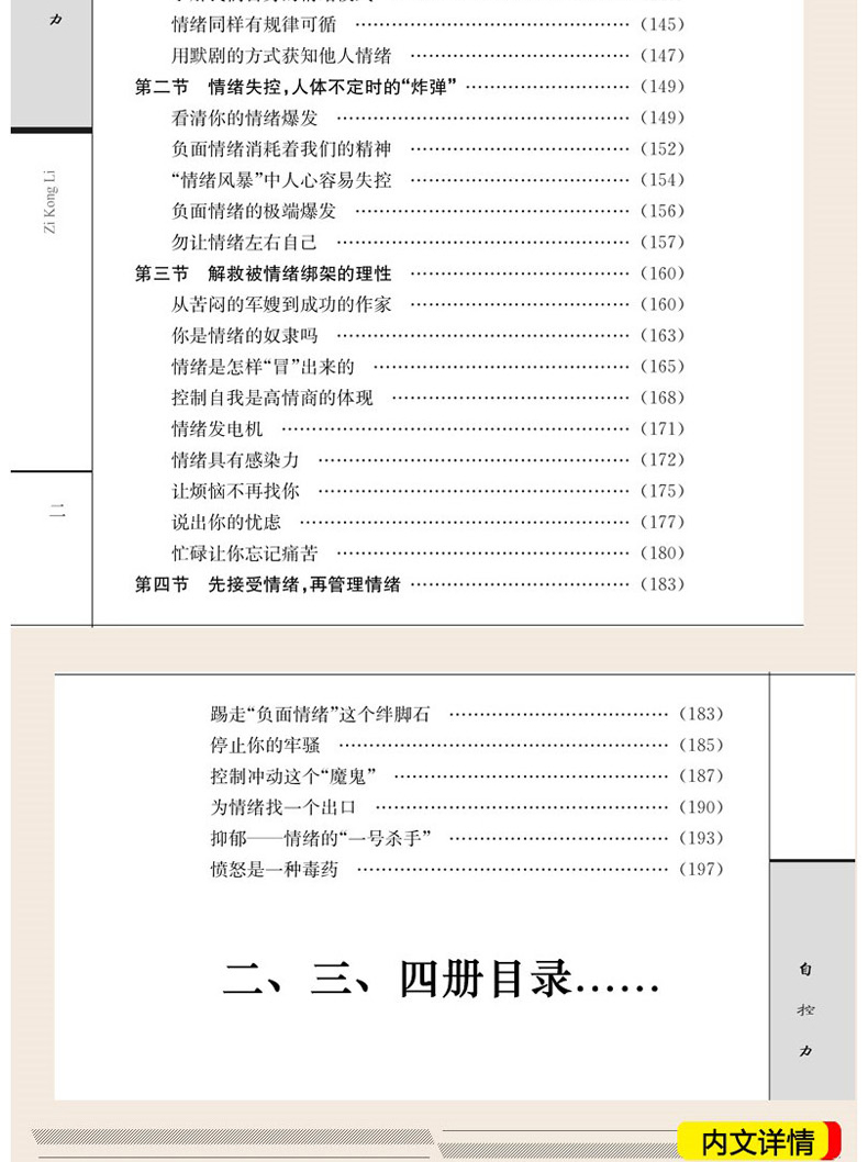 自控力 斯坦福大学广受欢迎心理学课程 人生哲学时间管理 青春文学成功正能量女性励志书籍畅销书排行榜 心灵鸡汤博库