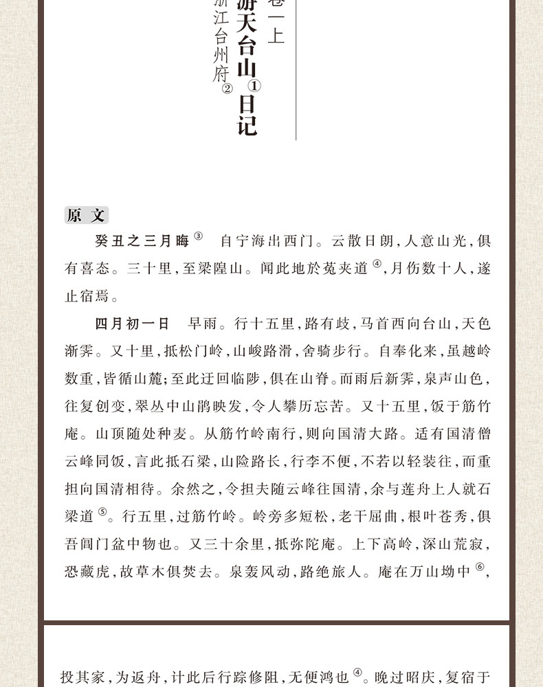 徐霞客游记全套4册 原文注释中华古典文学书局中小学生青少年版课外读物古代旅游文学随笔中国旅游地理疑难字注音正版包邮图书籍