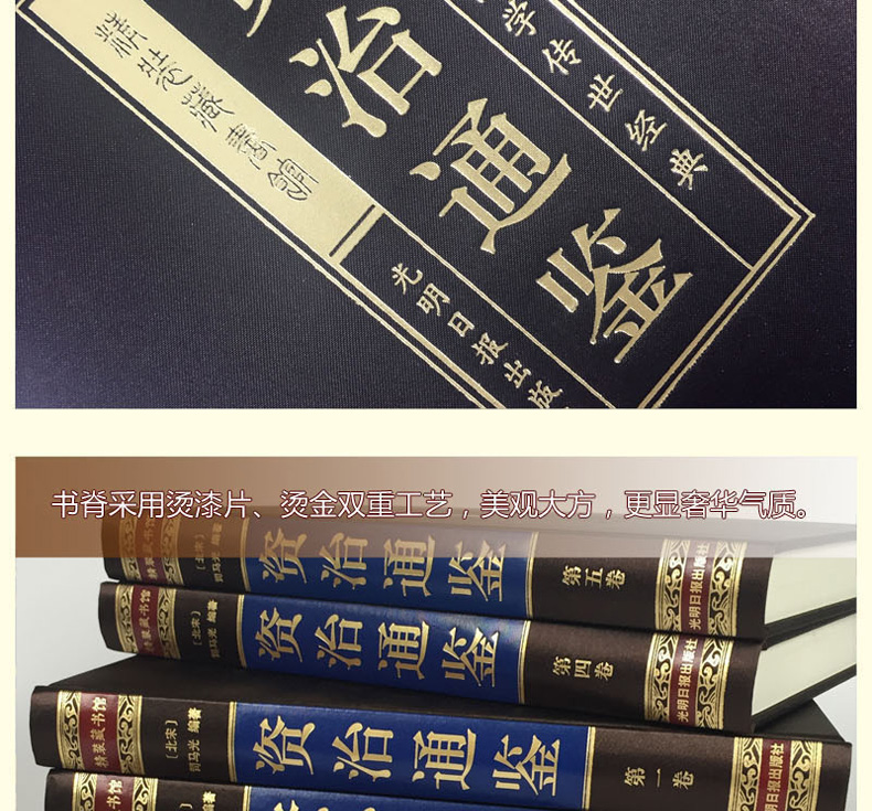 资治通鉴全集6册选取文白对照司马光原著资质通鉴白话版中华上下五千年书局中国历史书籍古代史书全套史记二十四史正版图书