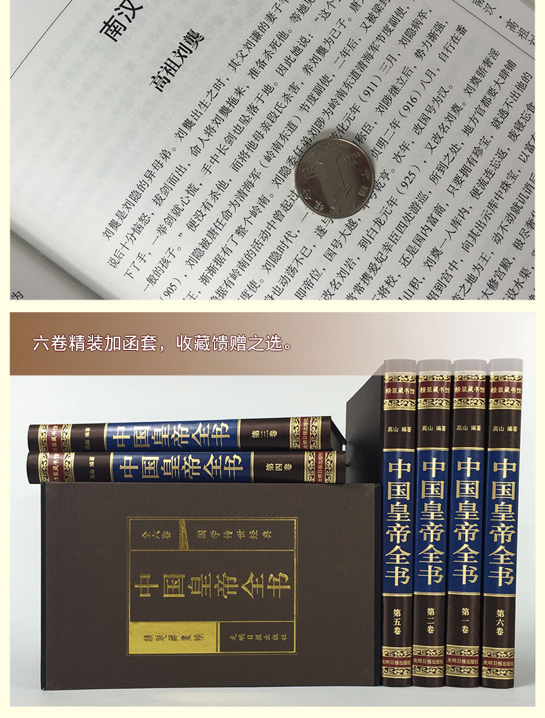 中国皇帝全书6册康熙皇帝传李世民秦始皇四百余位历代皇帝传 历史人物传记嬴政刘邦汉武帝朱元璋大清朝十二帝康熙乾隆正版皇帝书籍