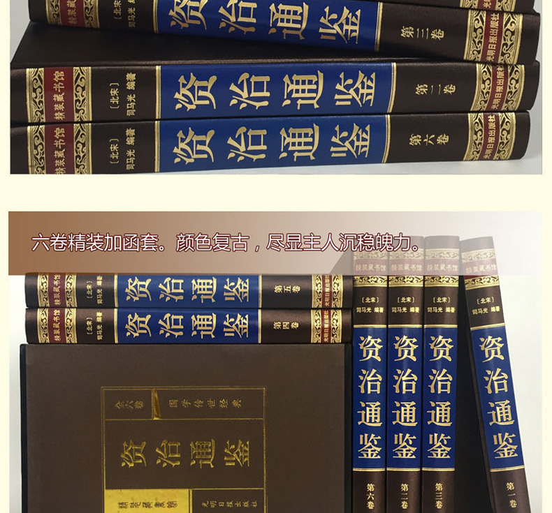 资治通鉴全集6册选取文白对照司马光原著资质通鉴白话版中华上下五千年书局中国历史书籍古代史书全套史记二十四史正版图书