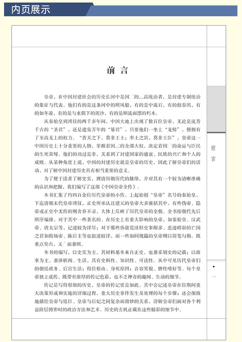 中国皇帝全书6册康熙皇帝传李世民秦始皇四百余位历代皇帝传 历史人物传记嬴政刘邦汉武帝朱元璋大清朝十二帝康熙乾隆正版皇帝书籍