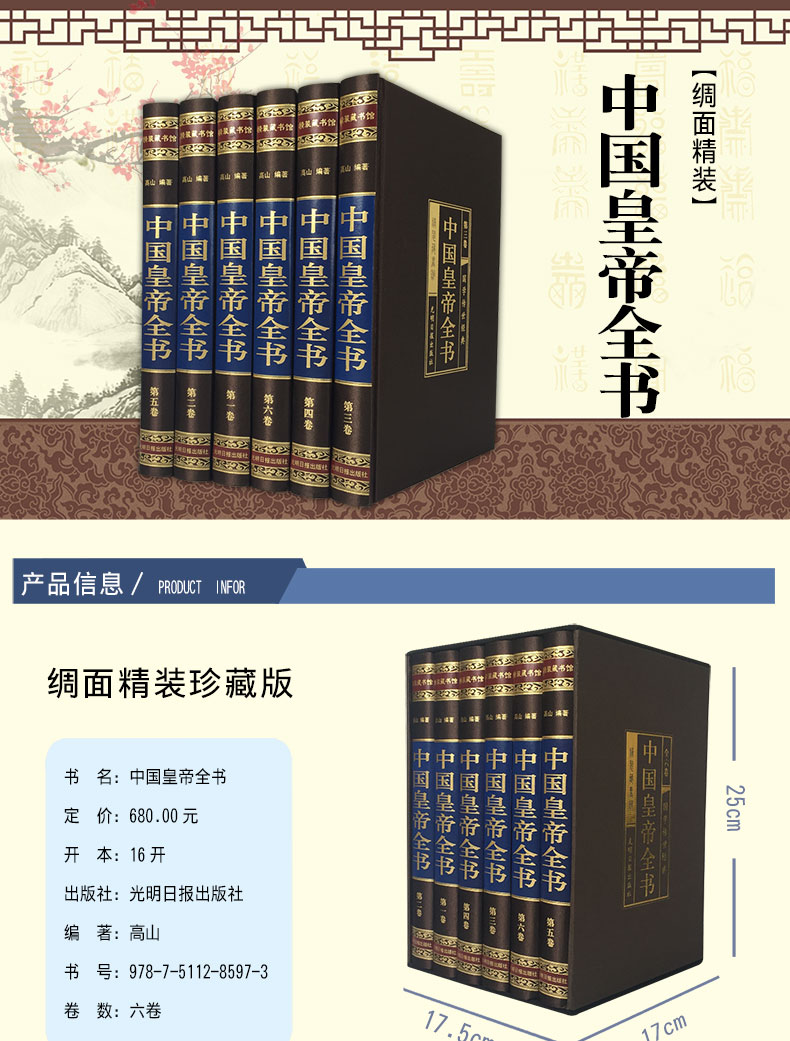 中国皇帝全书6册康熙皇帝传李世民秦始皇四百余位历代皇帝传 历史人物传记嬴政刘邦汉武帝朱元璋大清朝十二帝康熙乾隆正版皇帝书籍