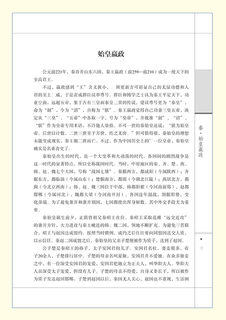 中国皇帝全书6册康熙皇帝传李世民秦始皇四百余位历代皇帝传 历史人物传记嬴政刘邦汉武帝朱元璋大清朝十二帝康熙乾隆正版皇帝书籍