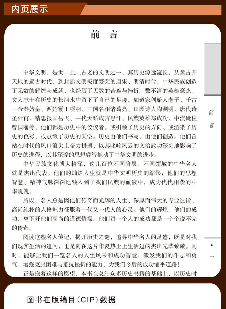 中华名人大传四百位 历史人物传记名人秦始皇项羽诸葛亮司马懿杜甫乾隆张居正王安石李鸿章武则天梁启超司马光国学正版包邮图书籍