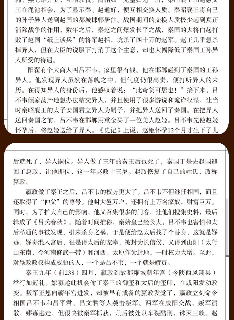 中华名人大传四百位 历史人物传记名人秦始皇项羽诸葛亮司马懿杜甫乾隆张居正王安石李鸿章武则天梁启超司马光国学正版包邮图书籍