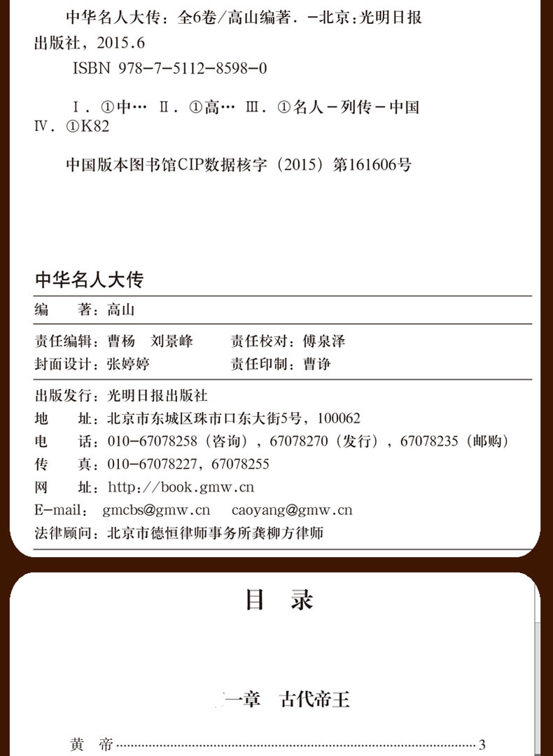 中华名人大传四百位 历史人物传记名人秦始皇项羽诸葛亮司马懿杜甫乾隆张居正王安石李鸿章武则天梁启超司马光国学正版包邮图书籍