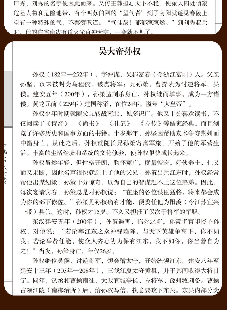 中华名人大传四百位 历史人物传记名人秦始皇项羽诸葛亮司马懿杜甫乾隆张居正王安石李鸿章武则天梁启超司马光国学正版包邮图书籍