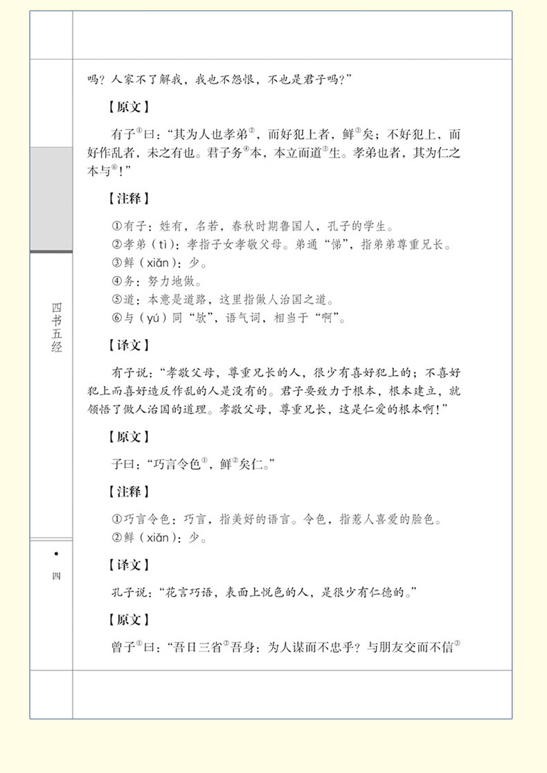 四书五经全套论语大学中庸孟子春秋左传正义诗经周易易经大全集哲学入门基础全注全译中华国学藏书书籍全套正版书局正版无删减