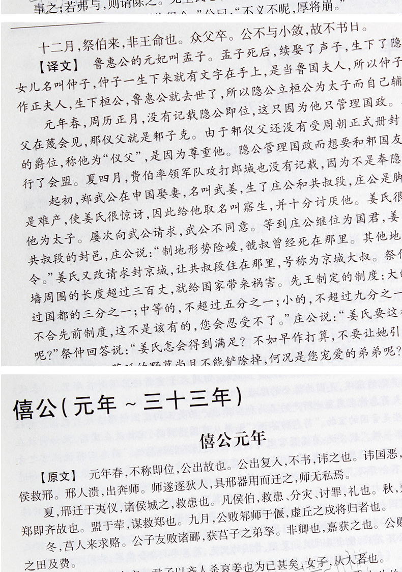 春秋左传 中国古典名著藏书 文白对照 国学编年体通史 原版无删节删减 中国通史正版包邮 战国左丘明 撰 历史书籍中国古代史