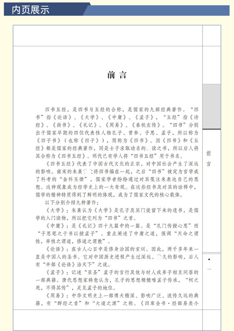 四书五经全套论语大学中庸孟子春秋左传正义诗经周易易经大全集哲学入门基础全注全译中华国学藏书书籍全套正版书局正版无删减