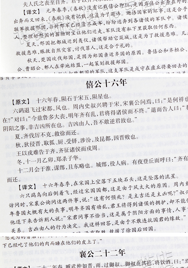 春秋左传 中国古典名著藏书 文白对照 国学编年体通史 原版无删节删减 中国通史正版包邮 战国左丘明 撰 历史书籍中国古代史