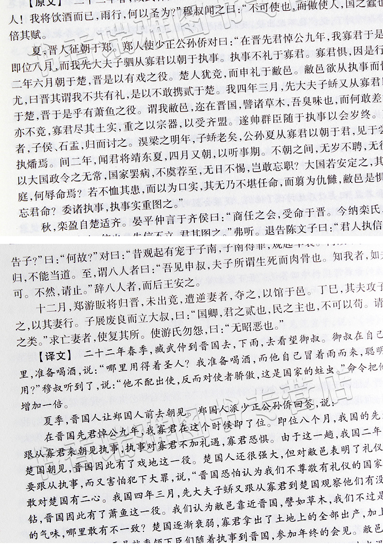 春秋左传 中国古典名著藏书 文白对照 国学编年体通史 原版无删节删减 中国通史正版包邮 战国左丘明 撰 历史书籍中国古代史