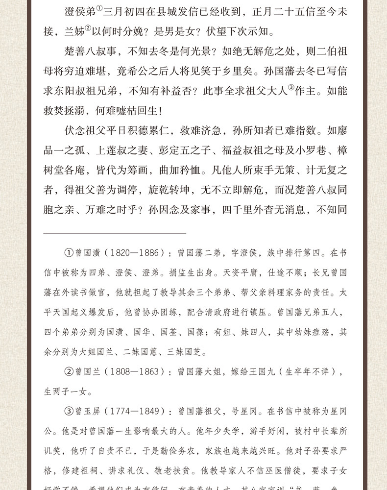 曾国藩家书全集正版书籍人物传记原文白话文翻译注释曾文正公家训挺经冰鉴曾国潘传中华国学书局图书籍