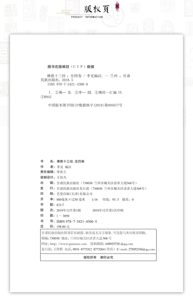 佛教十三经正版全套金刚经心经无量寿经六祖坛经楞严经法华经佛经故事佛学入门禅宗经典书籍修身修养静心佛法禅修经书 注音版 善本