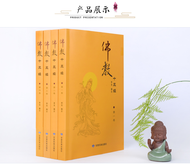 佛教十三经正版全套金刚经心经无量寿经六祖坛经楞严经法华经佛经故事佛学入门禅宗经典书籍修身修养静心佛法禅修经书 注音版 善本