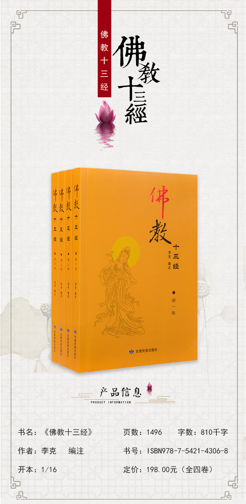 佛教十三经正版全套金刚经心经无量寿经六祖坛经楞严经法华经佛经故事佛学入门禅宗经典书籍修身修养静心佛法禅修经书 注音版 善本