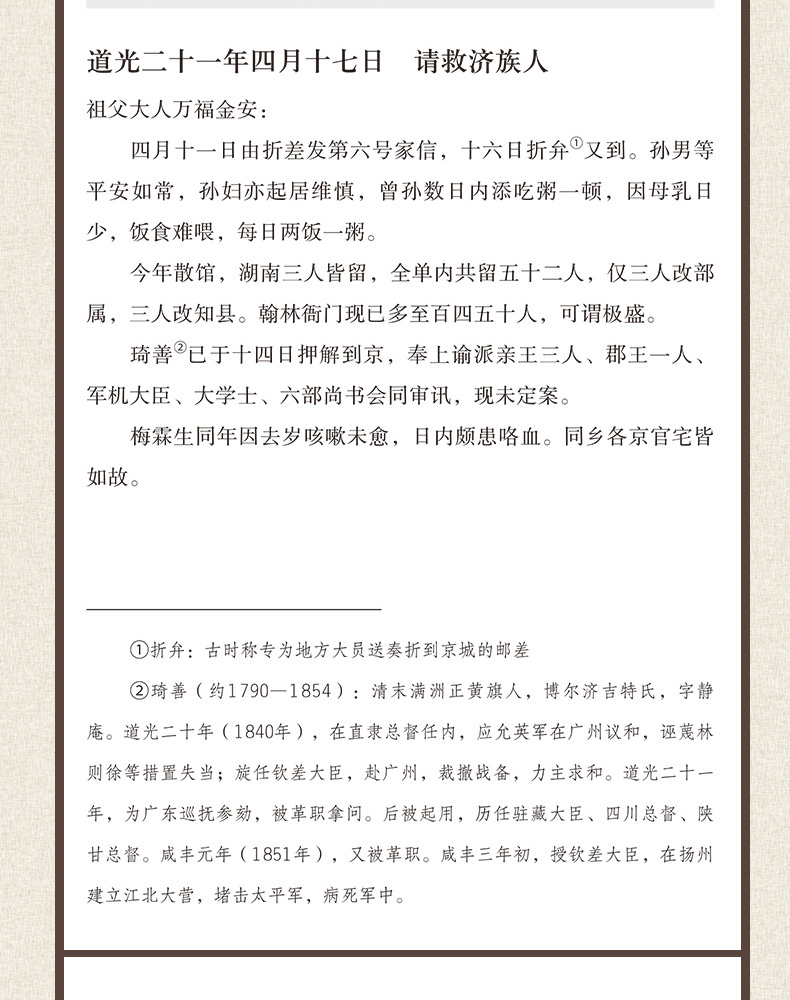 曾国藩家书全集正版书籍人物传记原文白话文翻译注释曾文正公家训挺经冰鉴曾国潘传中华国学书局图书籍