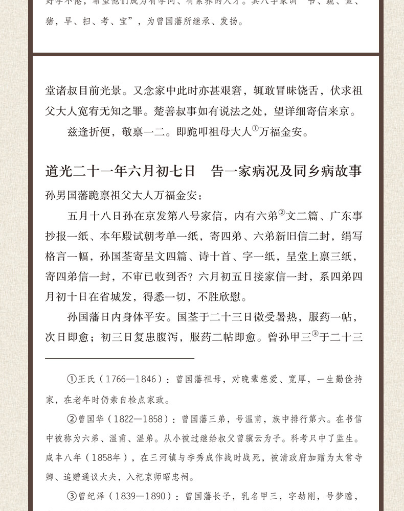 曾国藩家书全集正版书籍人物传记原文白话文翻译注释曾文正公家训挺经冰鉴曾国潘传中华国学书局图书籍