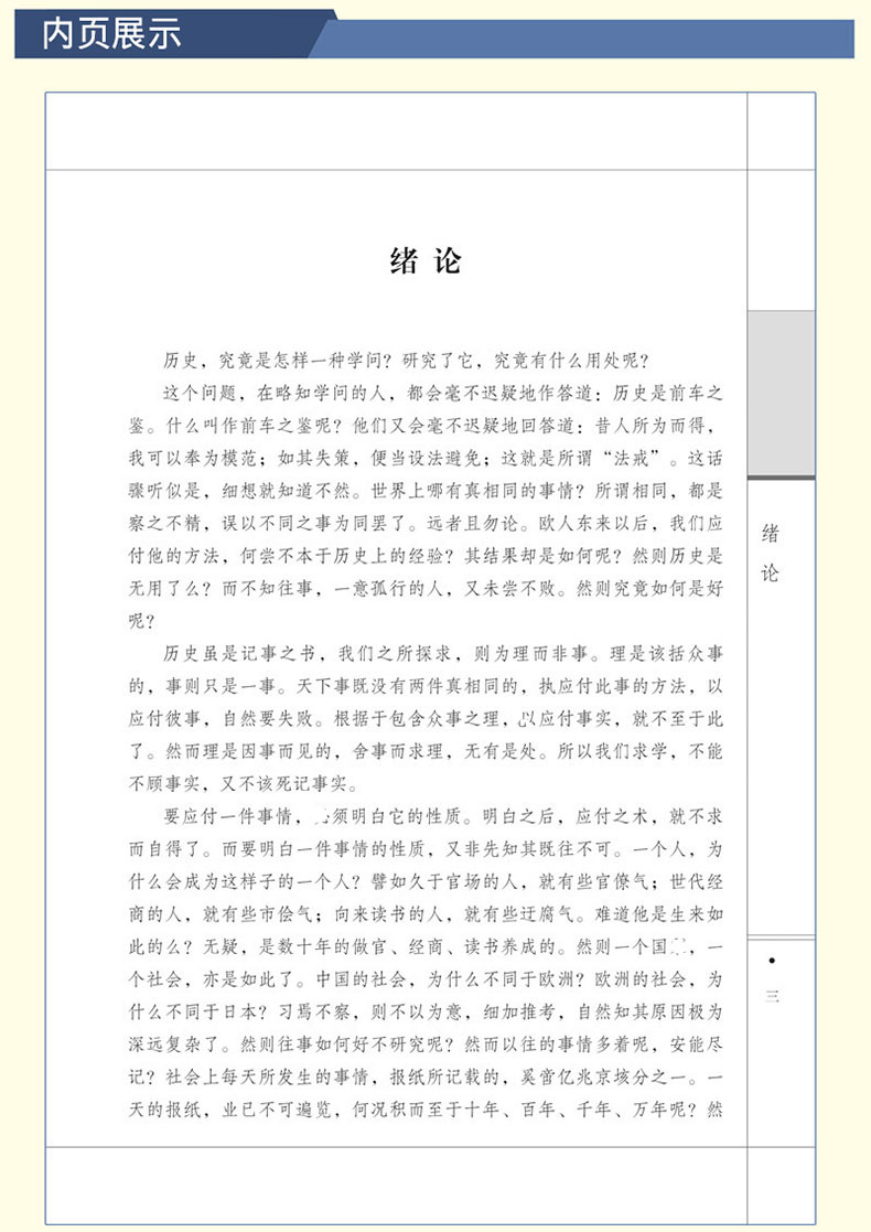 中国通史全套正版原著吕思勉中国历史书籍中国古代史近代史中华上下五千年书局初中高中生学生版史记资治通鉴二十四史故事包邮图书