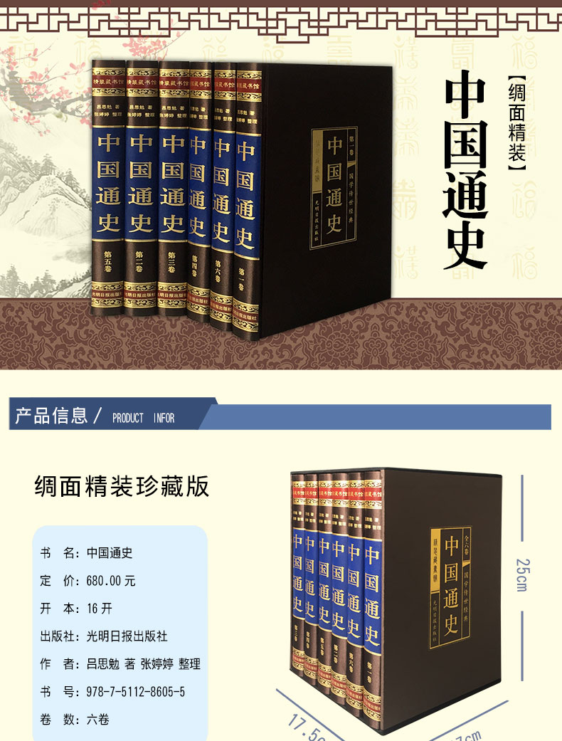 中国通史全套正版原著吕思勉中国历史书籍中国古代史近代史中华上下五千年书局初中高中生学生版史记资治通鉴二十四史故事包邮图书