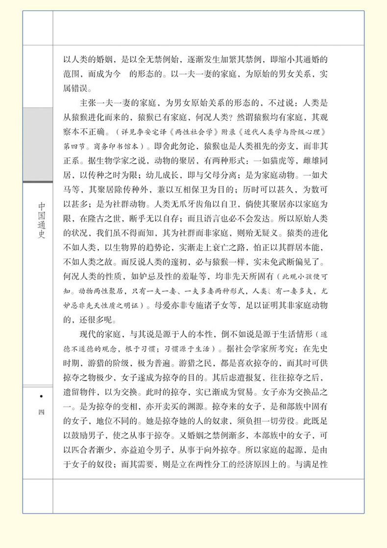 中国通史全套正版原著吕思勉中国历史书籍中国古代史近代史中华上下五千年书局初中高中生学生版史记资治通鉴二十四史故事包邮图书