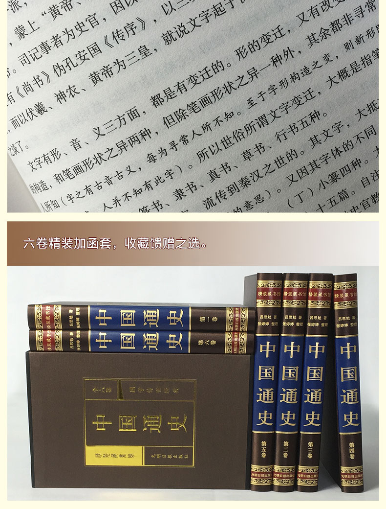 中国通史全套正版原著吕思勉中国历史书籍中国古代史近代史中华上下五千年书局初中高中生学生版史记资治通鉴二十四史故事包邮图书