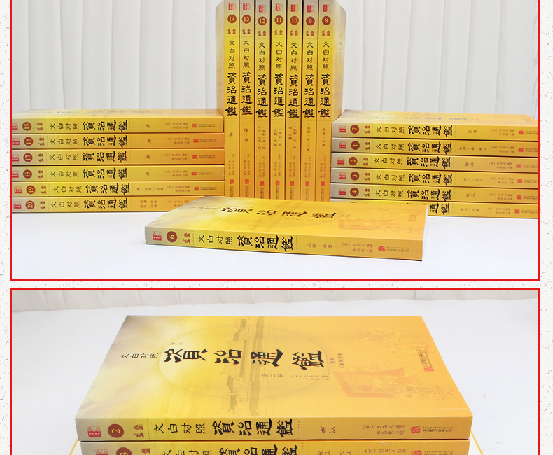 资治通鉴全集原著正版无删减白话文注释译文言文版中华国学书局资质通鉴学生青少年版中国通史全本史记故事中国古代史全套历史书籍
