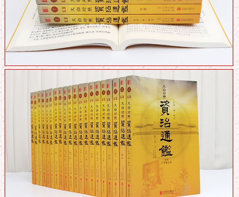 资治通鉴全集原著正版无删减白话文注释译文言文版中华国学书局资质通鉴学生青少年版中国通史全本史记故事中国古代史全套历史书籍