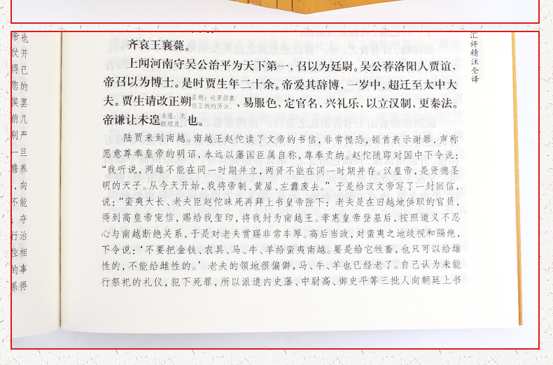 资治通鉴全集原著正版无删减白话文注释译文言文版中华国学书局资质通鉴学生青少年版中国通史全本史记故事中国古代史全套历史书籍