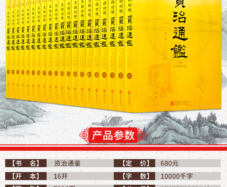 资治通鉴全集原著正版无删减白话文注释译文言文版中华国学书局资质通鉴学生青少年版中国通史全本史记故事中国古代史全套历史书籍
