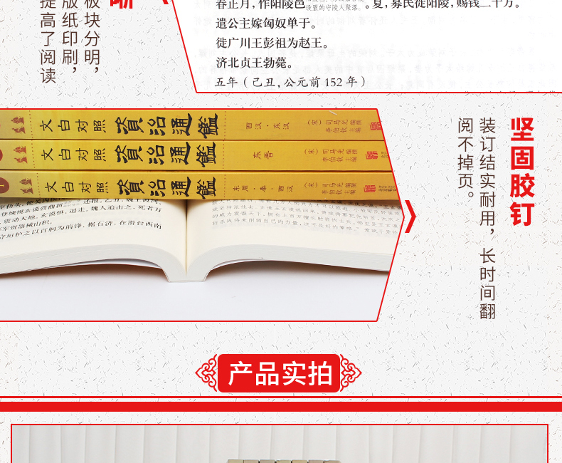 资治通鉴全集原著正版无删减白话文注释译文言文版中华国学书局资质通鉴学生青少年版中国通史全本史记故事中国古代史全套历史书籍