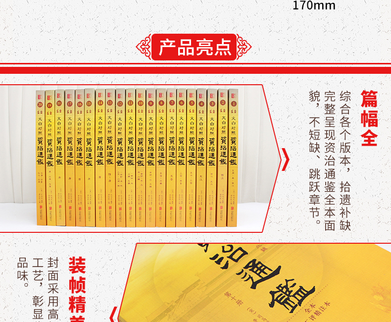 资治通鉴全集原著正版无删减白话文注释译文言文版中华国学书局资质通鉴学生青少年版中国通史全本史记故事中国古代史全套历史书籍