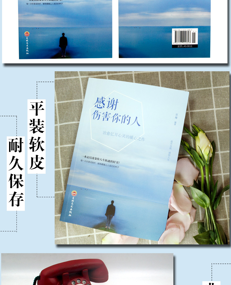 人生成长修炼课：感谢伤害你的人平装定价45吉林文史不抱怨一切都会好感谢折磨你的人别跟自己过不去总有一次流泪瞬间正版书籍