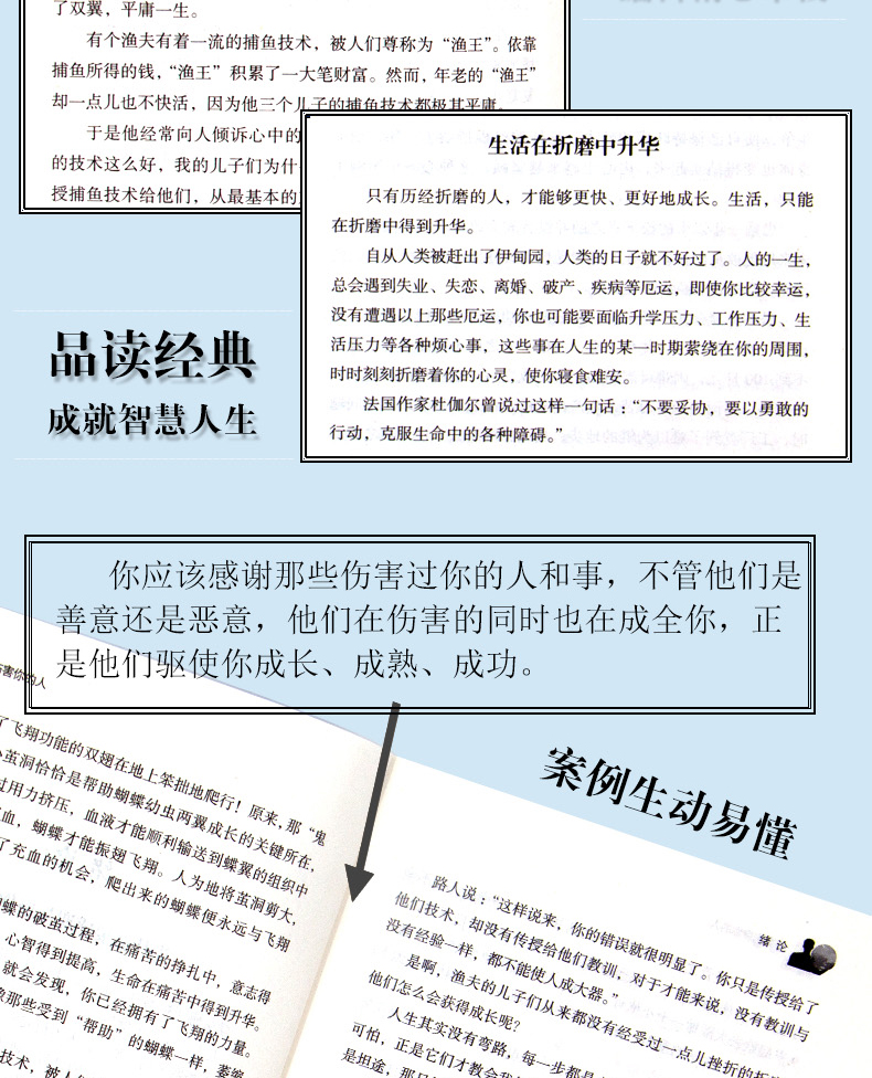 人生成长修炼课：感谢伤害你的人平装定价45吉林文史不抱怨一切都会好感谢折磨你的人别跟自己过不去总有一次流泪瞬间正版书籍