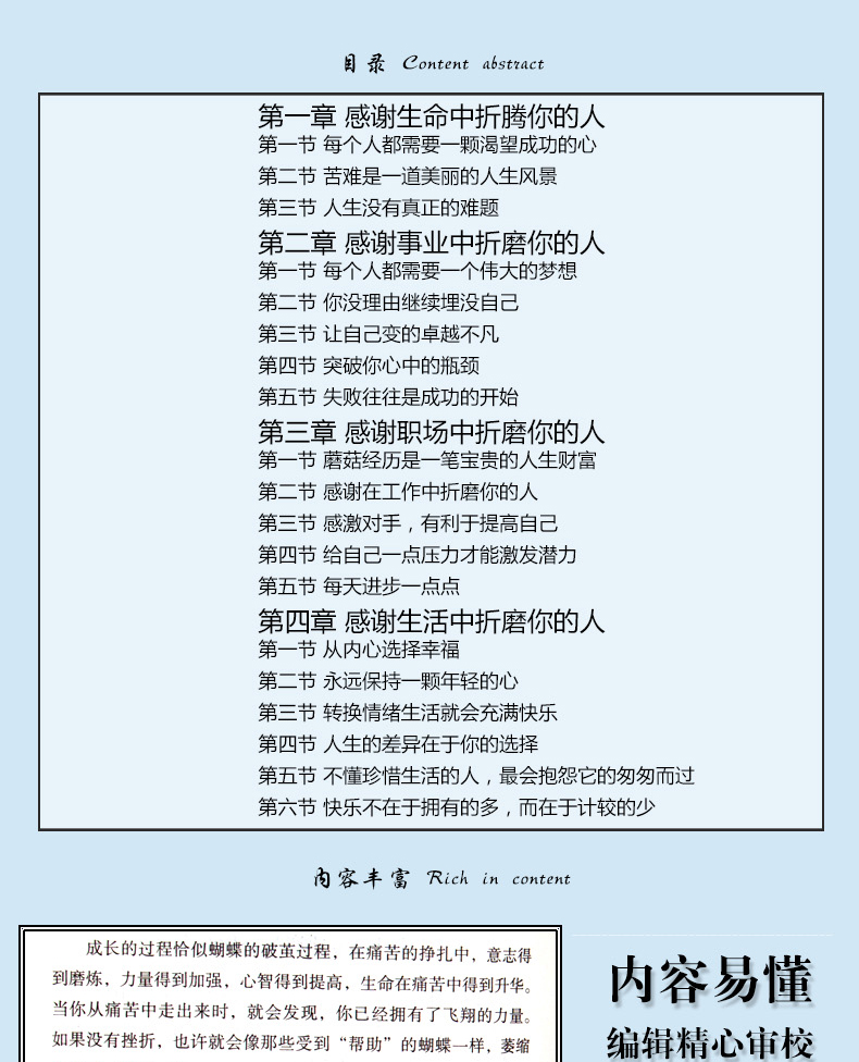 人生成长修炼课：感谢伤害你的人平装定价45吉林文史不抱怨一切都会好感谢折磨你的人别跟自己过不去总有一次流泪瞬间正版书籍