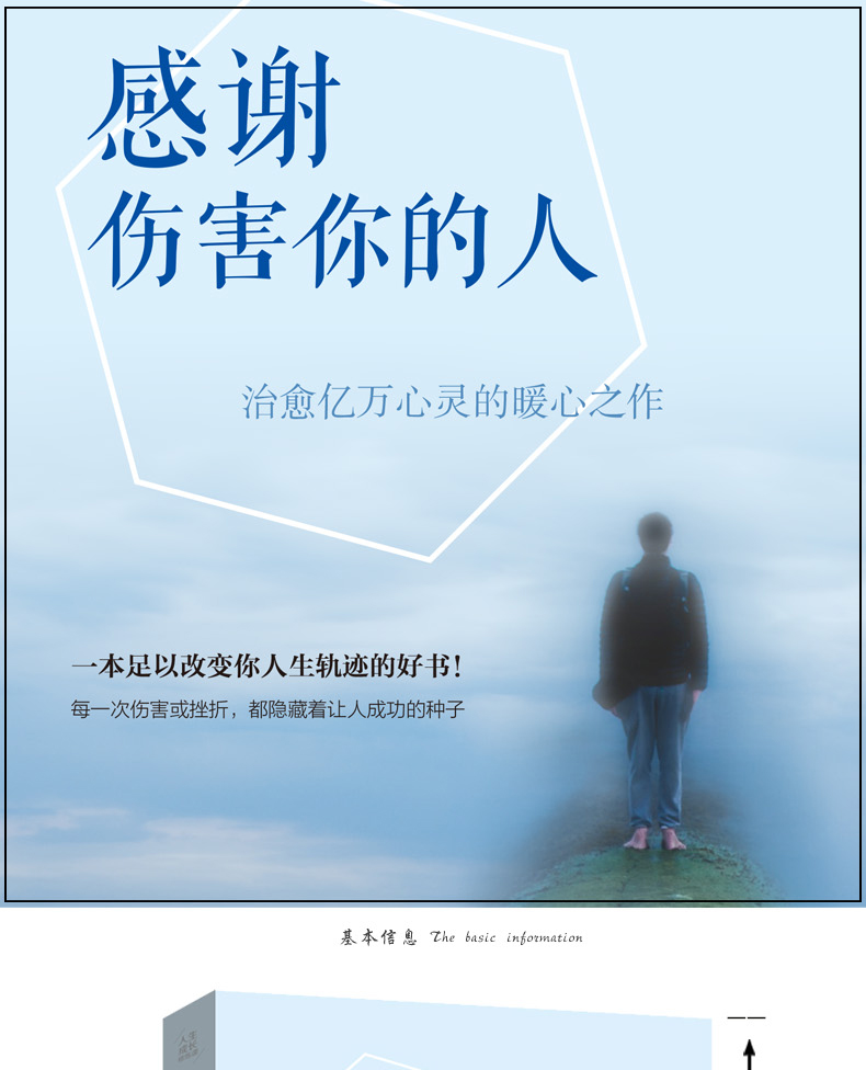 人生成长修炼课：感谢伤害你的人平装定价45吉林文史不抱怨一切都会好感谢折磨你的人别跟自己过不去总有一次流泪瞬间正版书籍