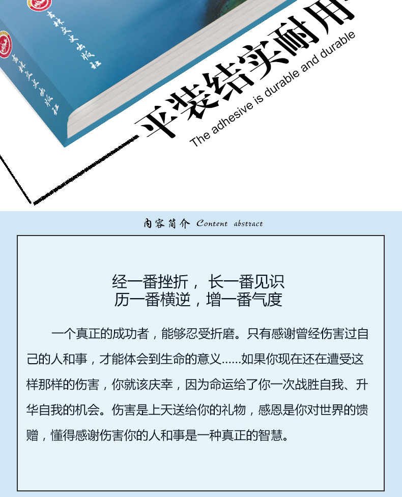 人生成长修炼课：感谢伤害你的人平装定价45吉林文史不抱怨一切都会好感谢折磨你的人别跟自己过不去总有一次流泪瞬间正版书籍