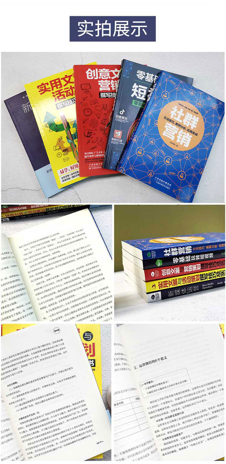 玩转新媒体营销 从小白道盈利 正版全5册零基础玩转短视频入门头号玩家引流攻略抖音运营吸粉引流法则社群创意文案策划书籍畅销书