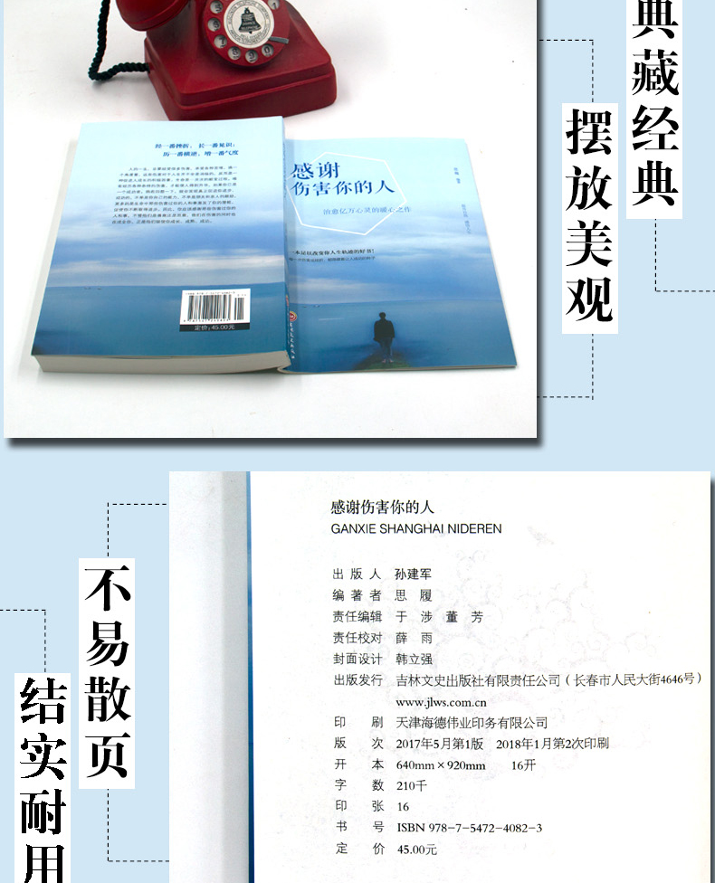 人生成长修炼课：感谢伤害你的人平装定价45吉林文史不抱怨一切都会好感谢折磨你的人别跟自己过不去总有一次流泪瞬间正版书籍