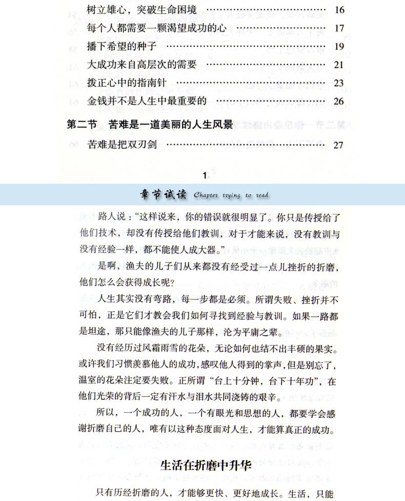 人生成长修炼课：感谢伤害你的人平装定价45吉林文史不抱怨一切都会好感谢折磨你的人别跟自己过不去总有一次流泪瞬间正版书籍