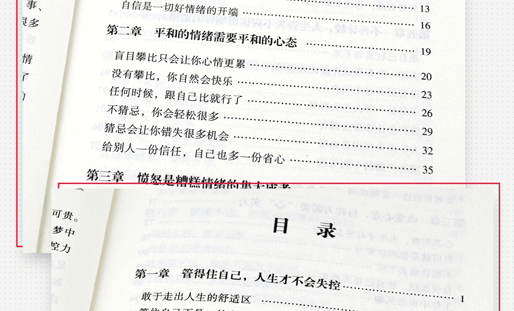 全套5本 超级自控力+别让不好意思害了你+别让心态毁了你+别让直性子毁了你+情绪掌控术人际交往情绪管理成功励志书籍畅销书排行榜